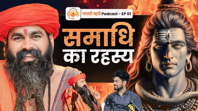 Maharaj Sanwar Nath Ji – Samadhi ka Rahasya | Padharo Mhare Podcast by Ks Rathore – Rajasthan's No.1 Podcast Show
